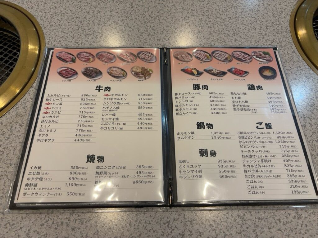 大成園(豊田市) 焼肉メニュー