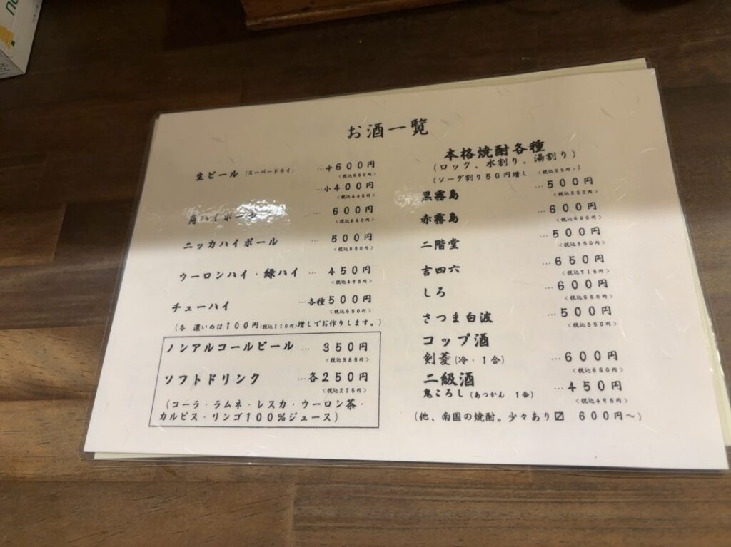 らーめん あきば家（豊田市）　お酒メニュー
