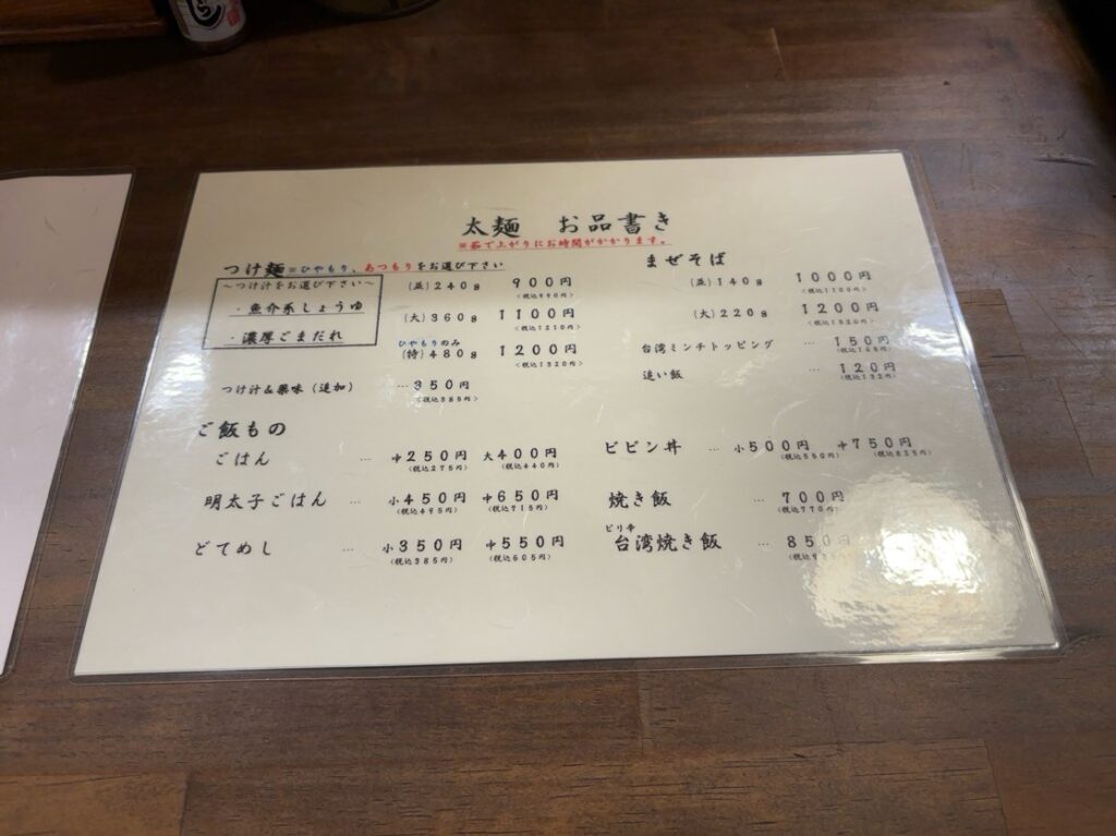 らーめん あきば家（豊田市）　太麺メニュー