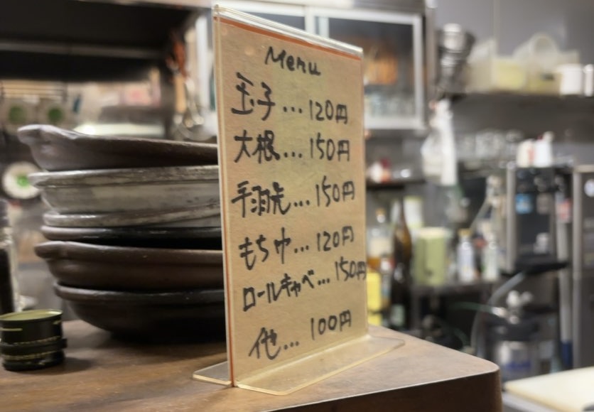 らーめん あきば家（豊田市）　おでんメニュー