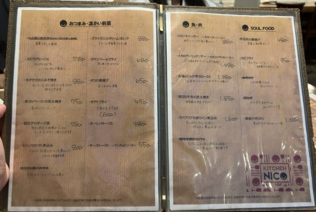 KITCHEN NICO(豊田市) メニュー