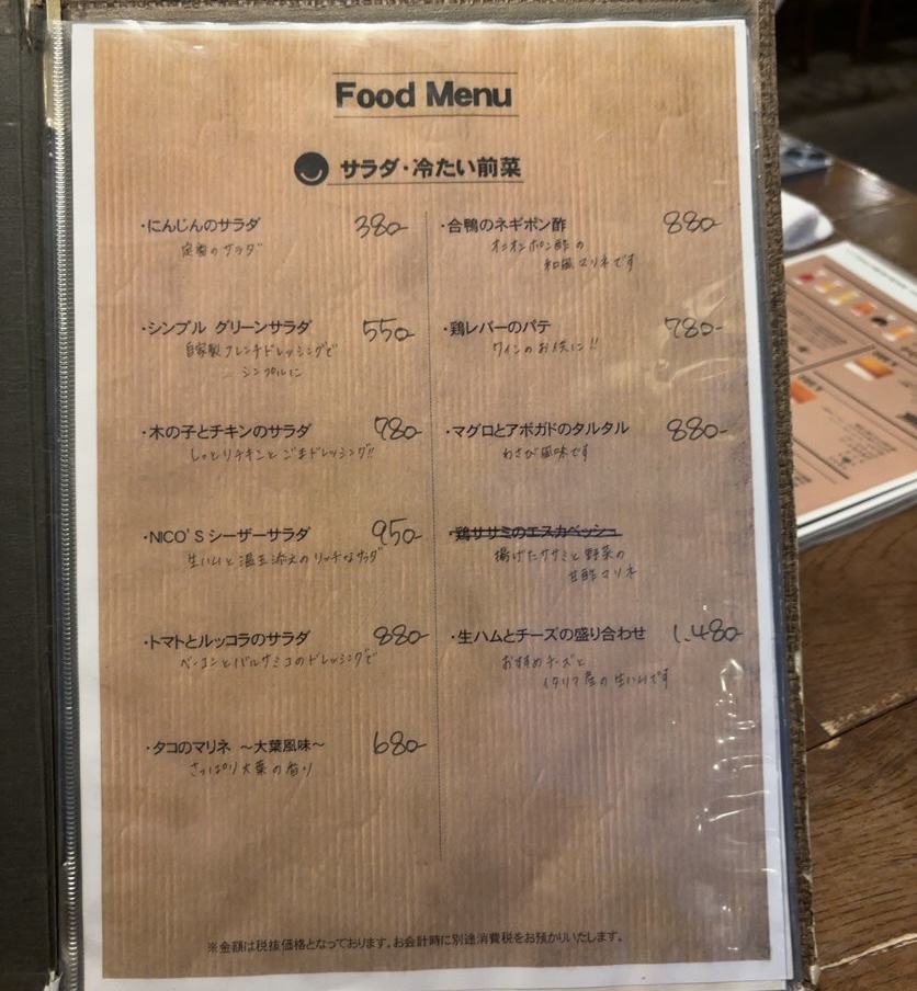 KITCHEN NICO(豊田市) メニュー