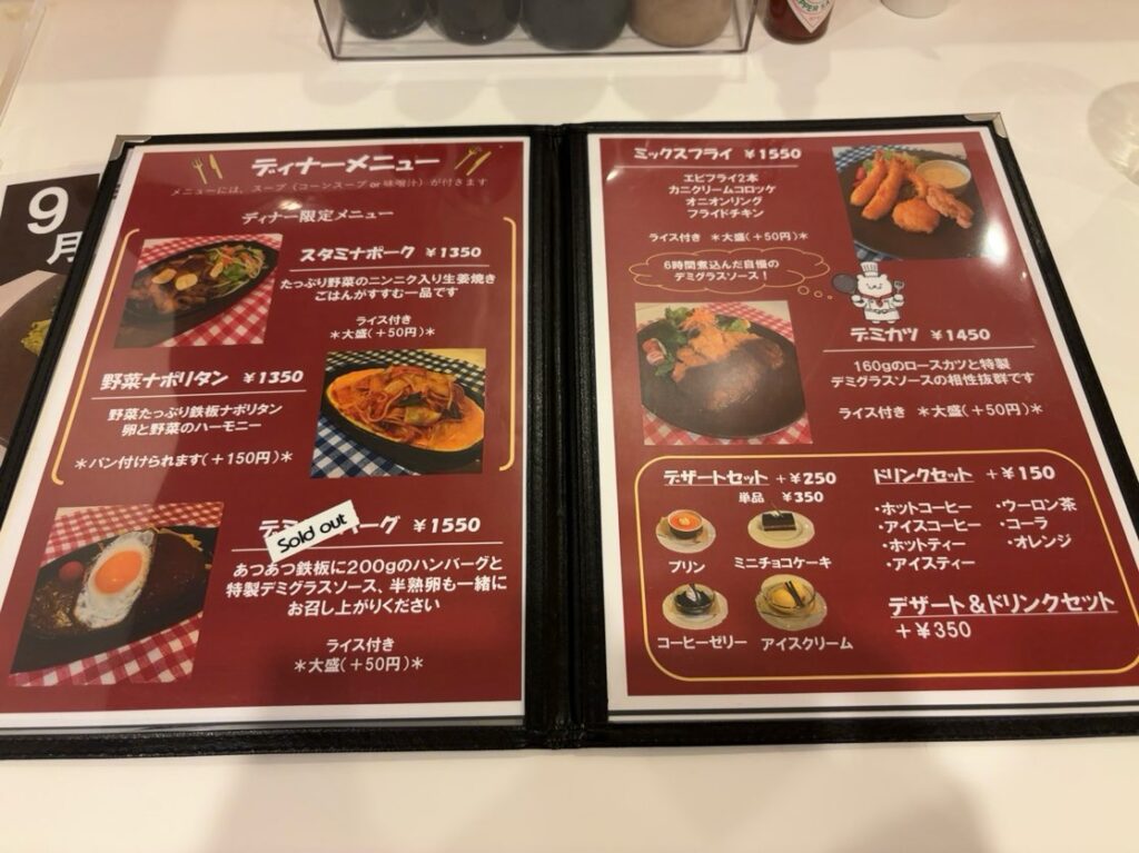 洋食屋ヨッシー(豊田市) ディナメニュー
