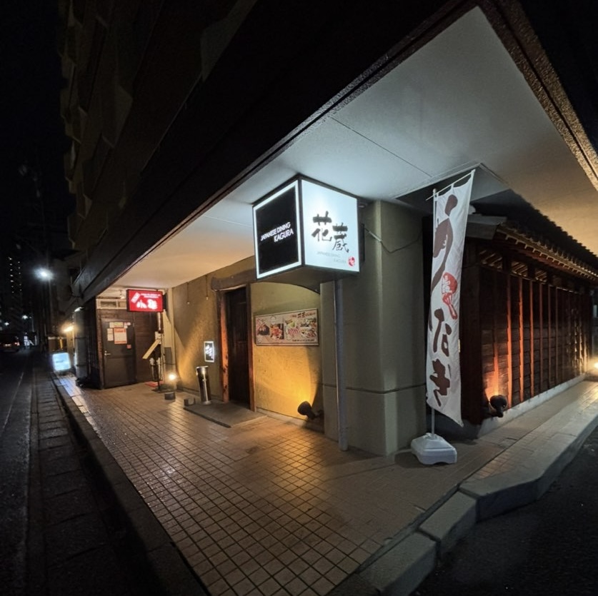 JAPANESE DINING 花蔵(豊田市) 外観