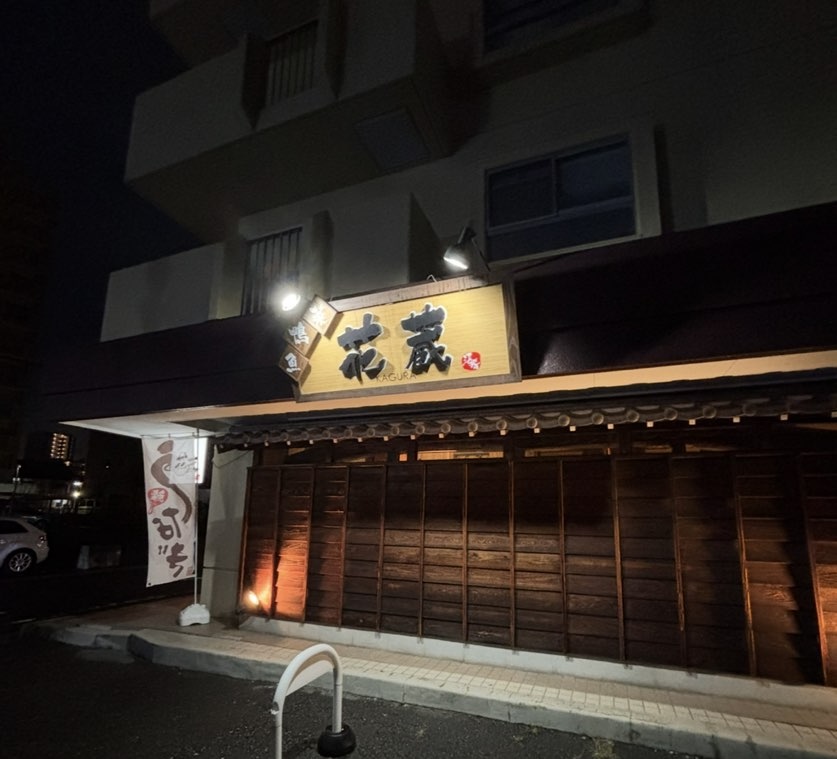 JAPANESE DINING 花蔵(豊田市) 外観
