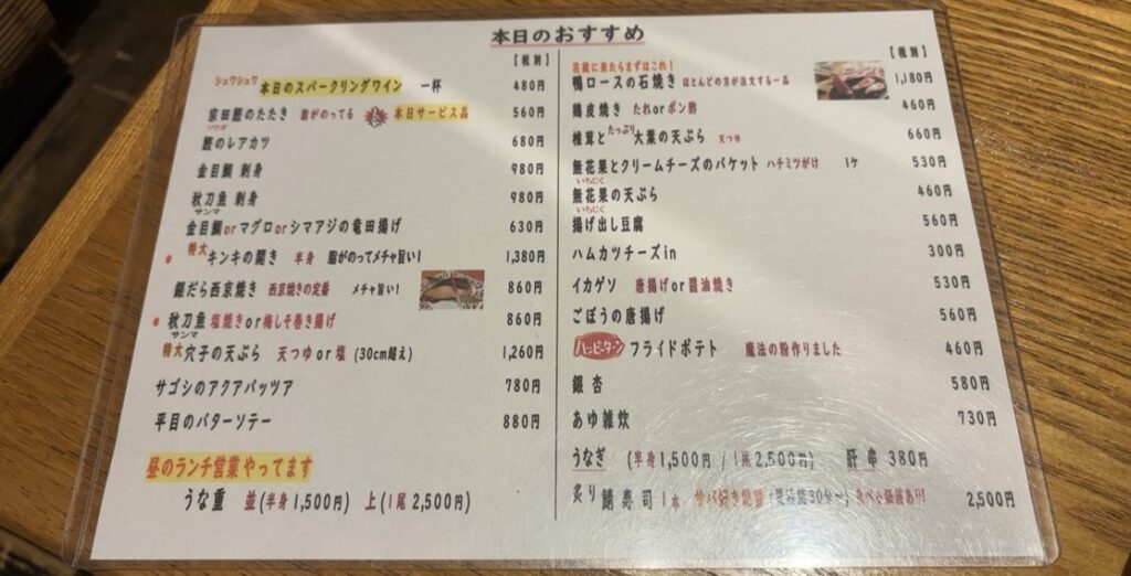 JAPANESE DINING 花蔵(豊田市) 食事メニュー