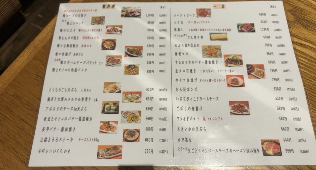 JAPANESE DINING 花蔵(豊田市) 食事メニュー
