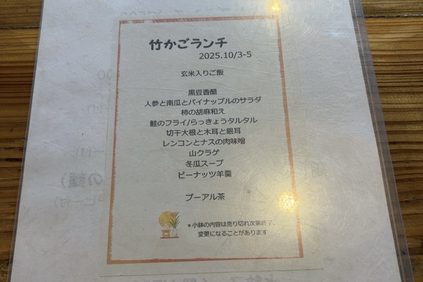 池島五組 厨房168 竹かごランチの詳細