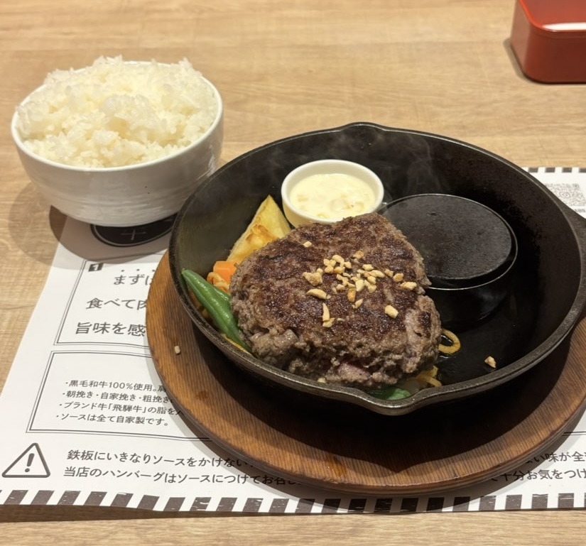 やぎや(刈谷市) 黒毛和牛のレアハンバーグ