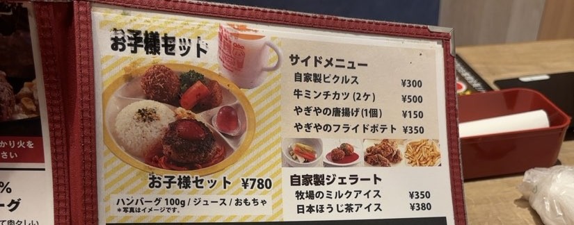 やぎや(刈谷市) サイドメニュー