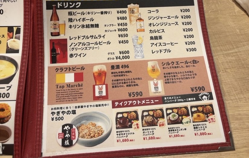 やぎや(刈谷市) ドリンクメニュー