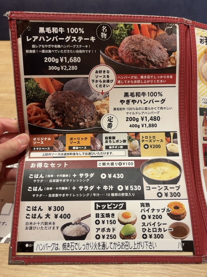 やぎや(刈谷市) ハンバーグメニュー