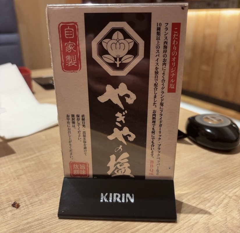 やぎや(刈谷市) やぎやの塩の説明