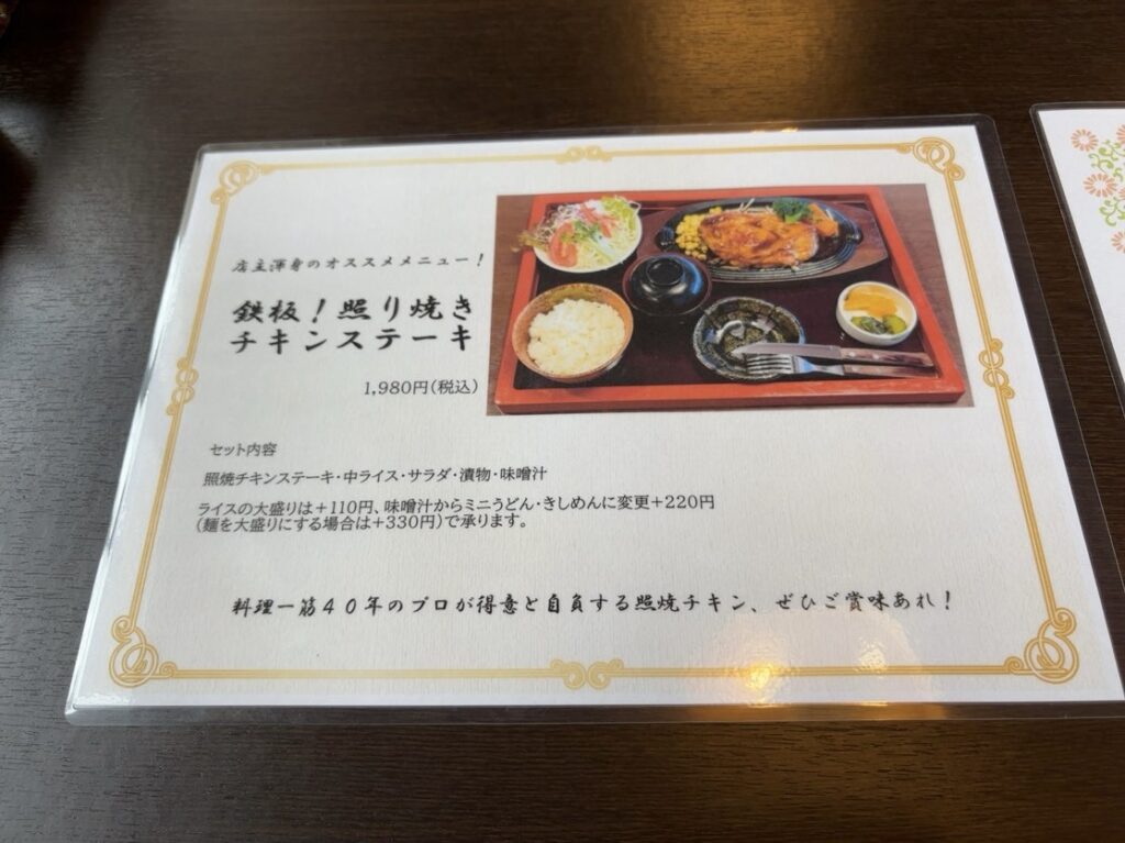 キッチン和味（豊田市）　定食メニュー