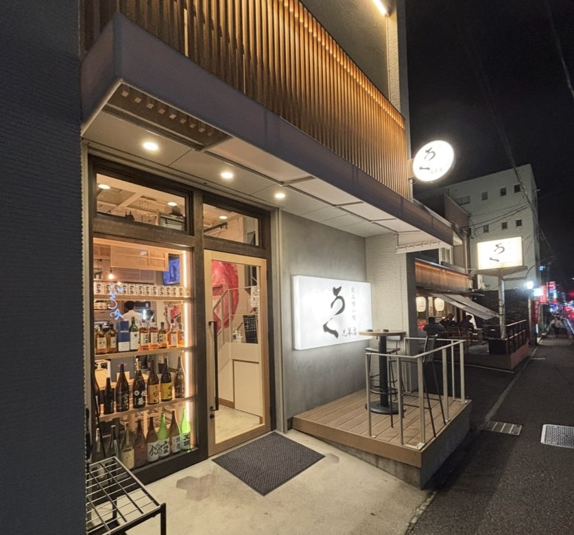 飲み喰い処 ろく兄弟店 外観