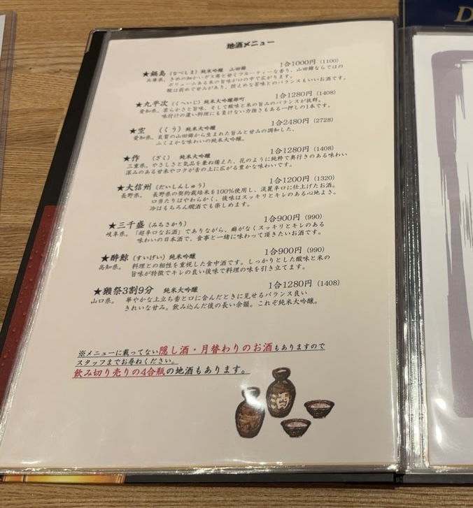 飲み喰い処 ろく兄弟店 ドリンクメニュー