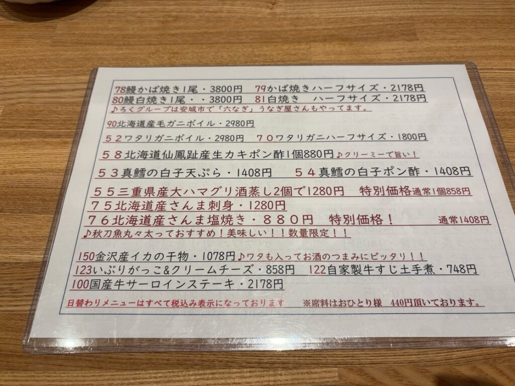 飲み喰い処 ろく兄弟店 日替わりメニュー