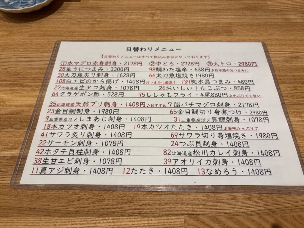 飲み喰い処 ろく兄弟店 日替わりメニュー