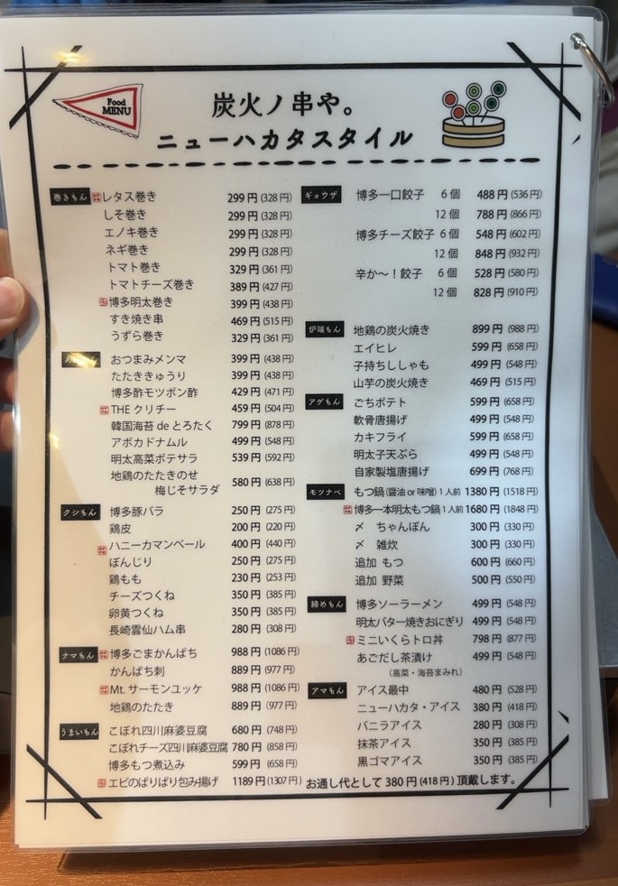 炭火ノ串や。ニューハカタスタイル 豊田駅前店 フードメニュー