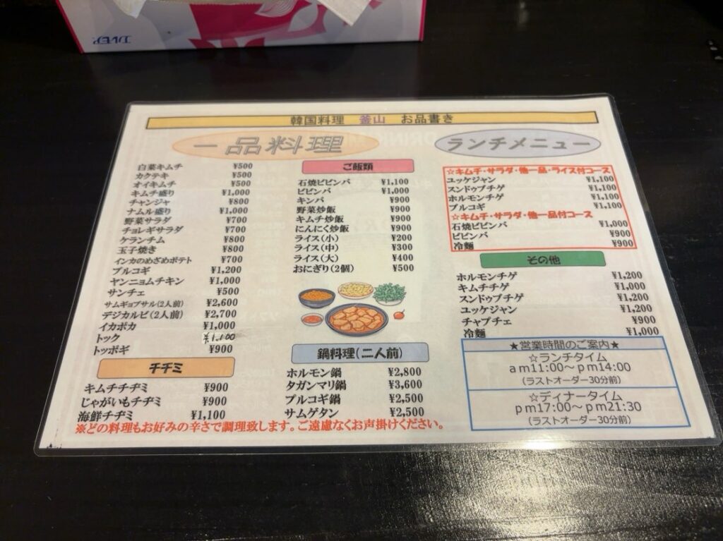 韓国料理 釜山(豊田市) メニュー
