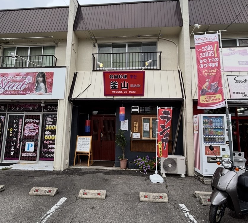 韓国料理 釜山(豊田市) 外観