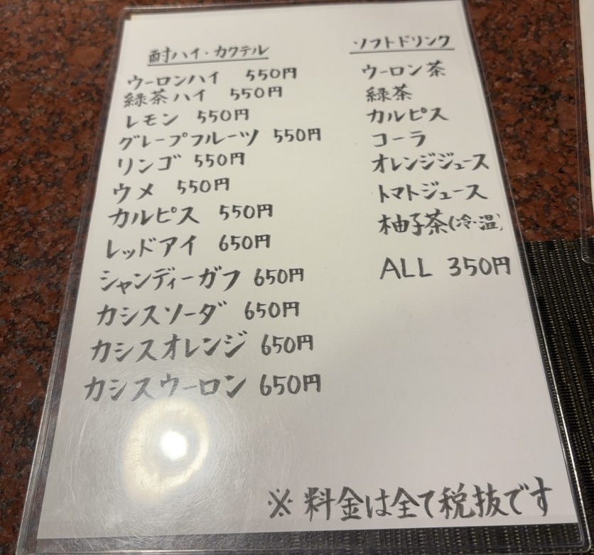 いろり和家（豊田市）　ドリンクメニュー