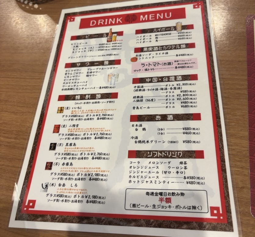 台湾料理 友采香(豊田市) ドリンクメニュー