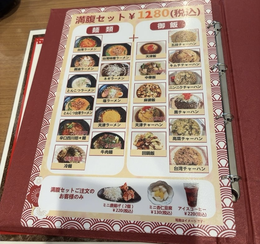 台湾料理 友采香(豊田市) セットメニュー