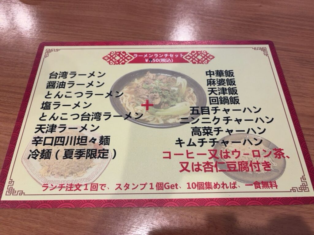 台湾料理 友采香(豊田市) ランチメニュー