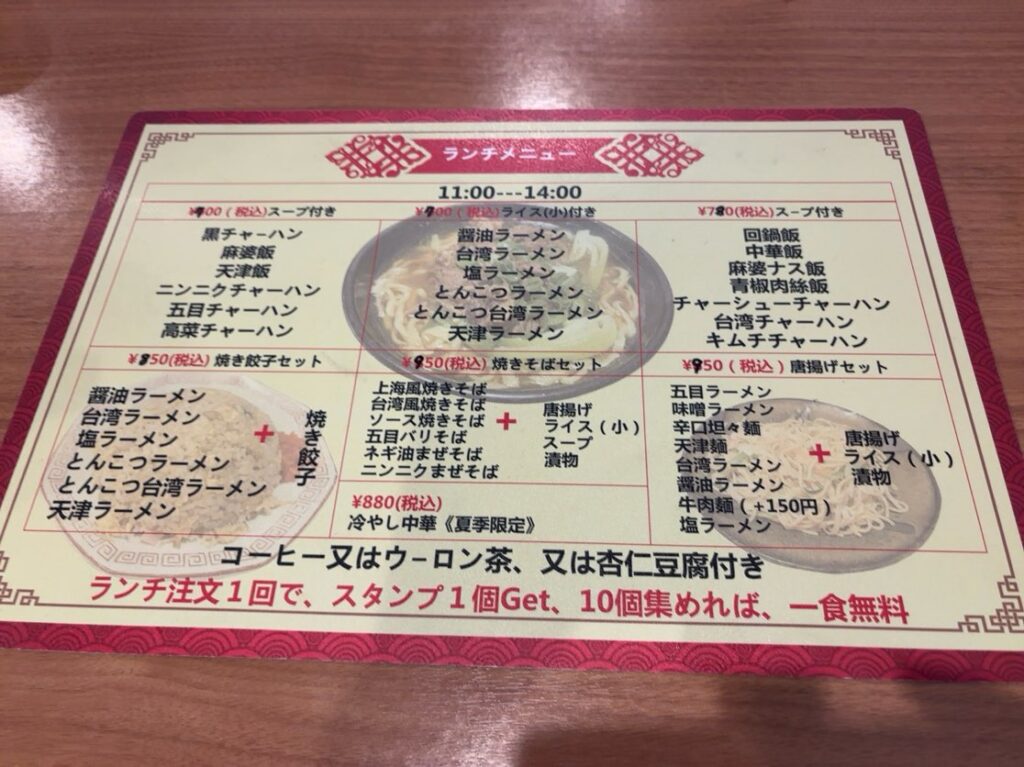 台湾料理 友采香(豊田市) ランチメニュー