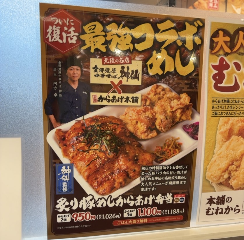 元祖からあげ本舗ダイマル 豊田店　コラボめしメニュー