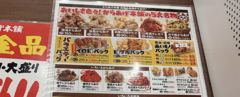 元祖からあげ本舗ダイマル 豊田店　唐揚げメニュー