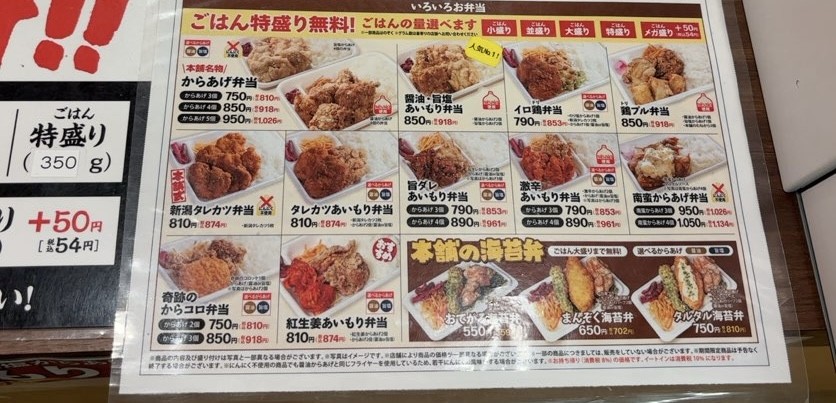 元祖からあげ本舗ダイマル 豊田店　弁当メニュー