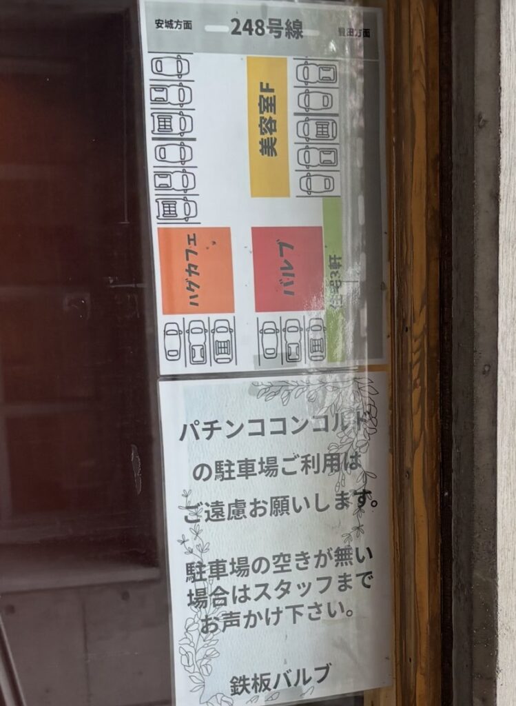 Barbe （バルブ）岡崎市　駐車場の案内