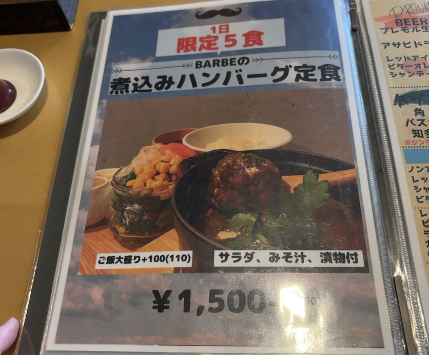 Barbe （バルブ）岡崎市　ハンバーグメニュー
