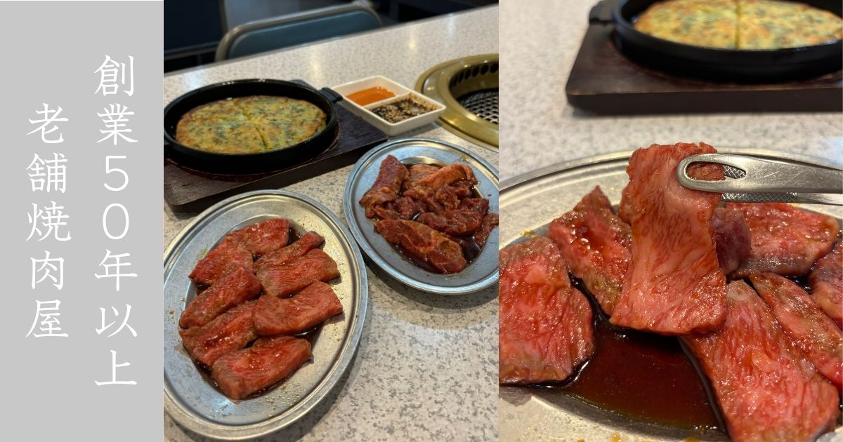 大成園（豊田市） 創業50年以上続く老舗焼肉屋へ行ってきた！上カルビは美味かった
