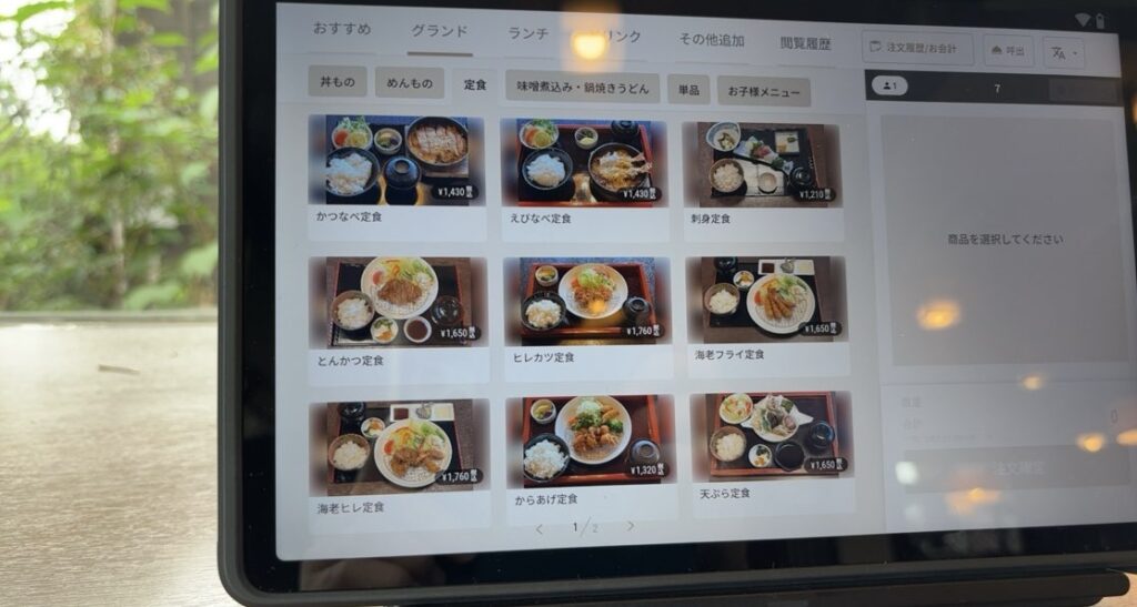 キッチン和味（豊田市）　定食メニュー