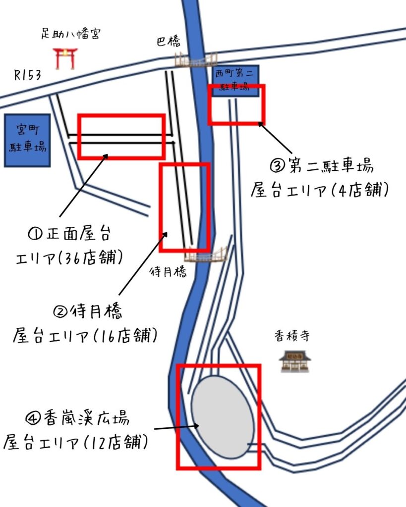 香嵐渓もみじまつり2025　屋台MAP
