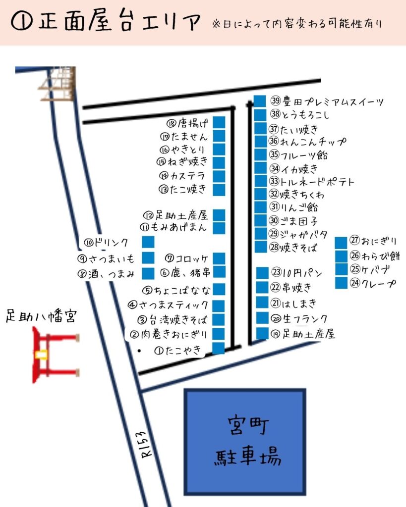 香嵐渓もみじまつり2025　屋台MAP