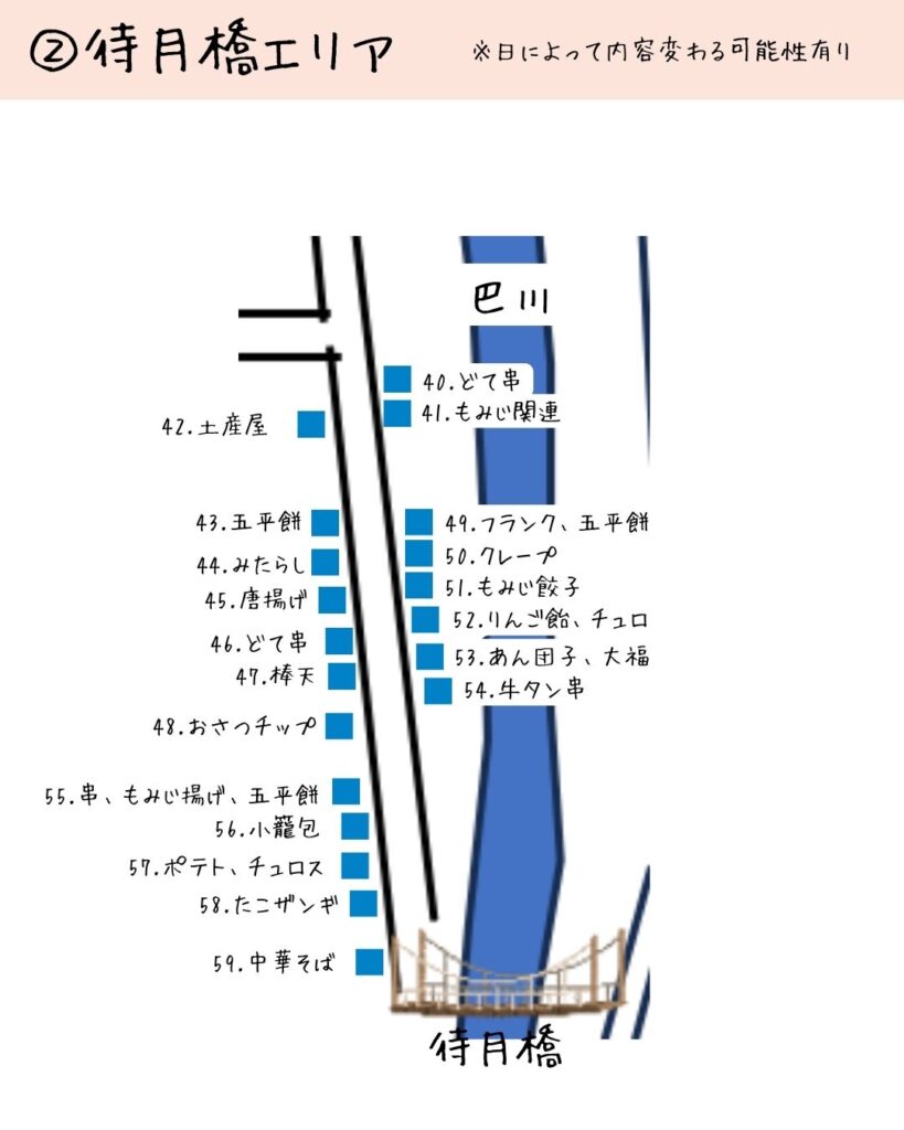 香嵐渓もみじまつり2025　屋台MAP