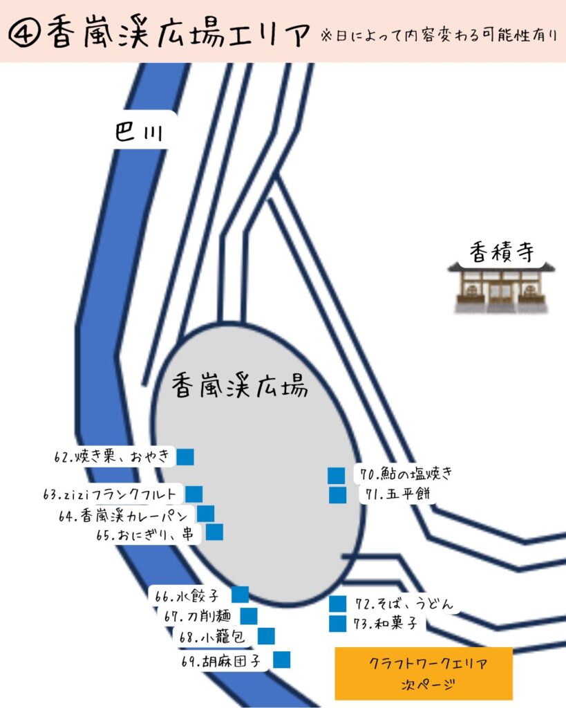香嵐渓もみじまつり2025　屋台MAP