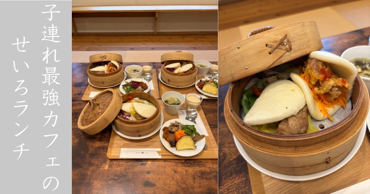 RiRi tea（リリティー）豊田市　せいろランチが女子の心擽り過ぎた！2Fの座敷は子連れにも最高でママ会必須のカフェ