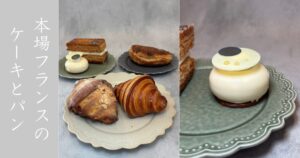 hd,/アッシュデコンマ（豊田市） 本場フランスのパティシエが作るケーキが美味すぎる！クロワッサンとアンビMがお店の人気メニュー