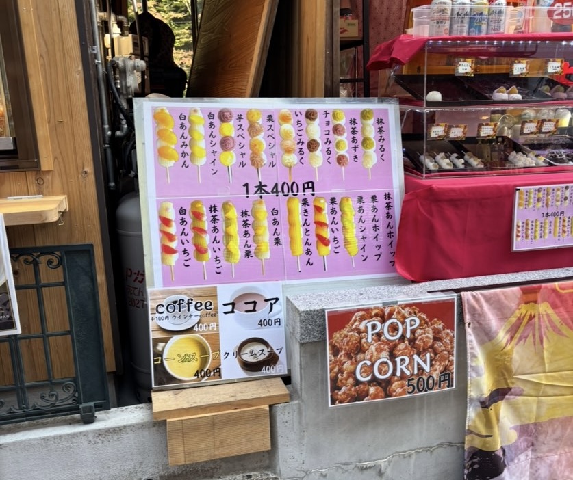 香嵐渓もみじまつり2025 屋台　あん団子のメニュー