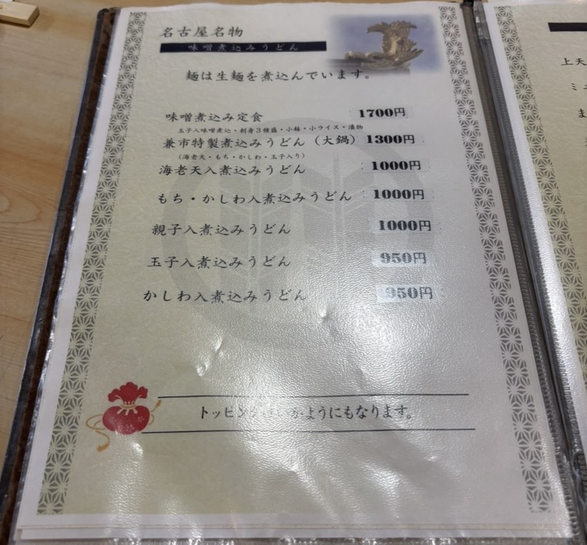 お食事処 兼市(豊田市) 名古屋名物メニュー