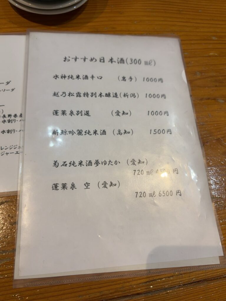 和み たむら（豊田市駅）　ドリンクメニュー