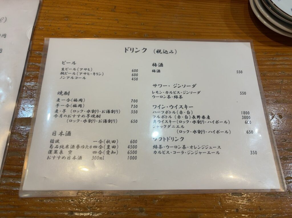 和み たむら（豊田市駅）　ドリンクメニュー