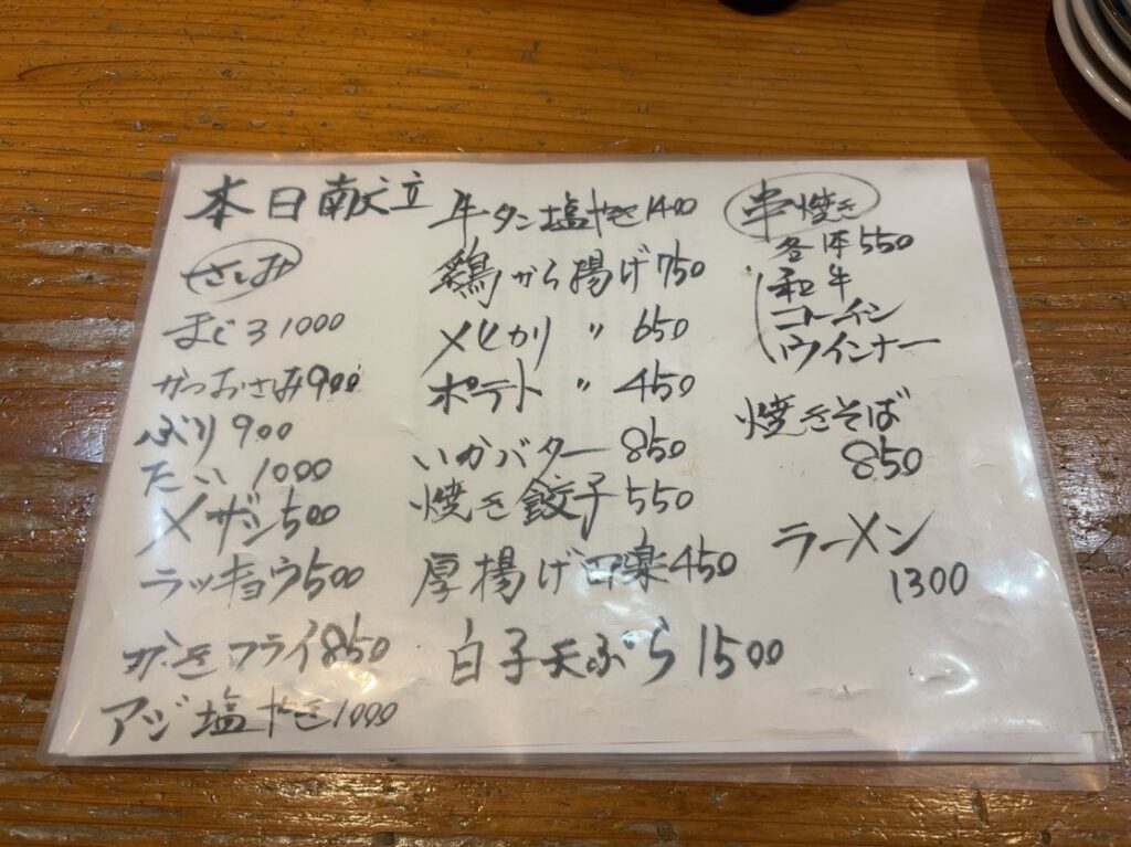 和み たむら（豊田市駅）　日替わりメニュー