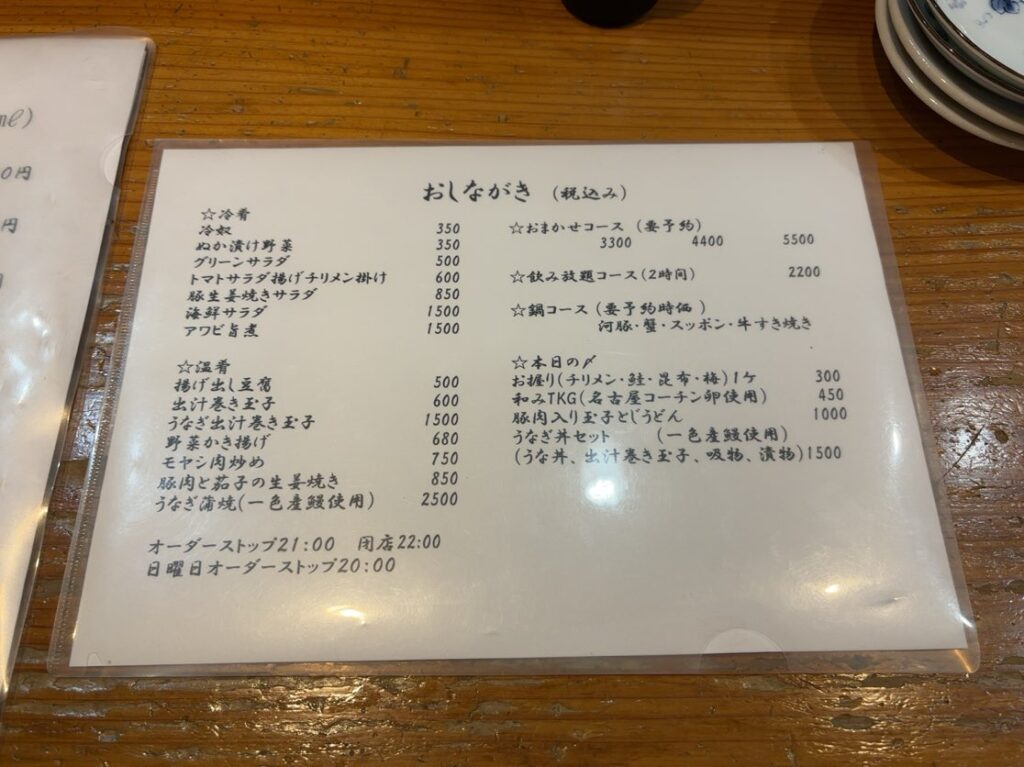 和み たむら（豊田市駅）　グランドメニュー