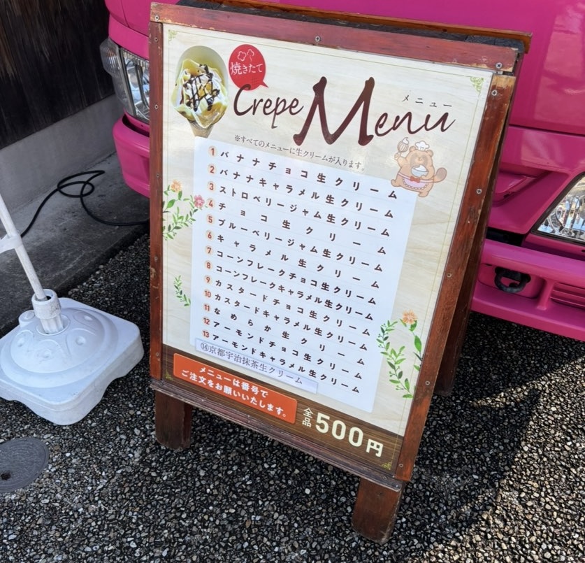 香嵐渓もみじまつり2025　屋台のクレープメニュー
